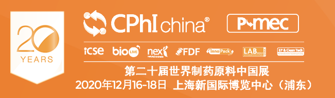 欢迎莅临第20届CPHI China（12.16-18），健卓科技展位号N5E72