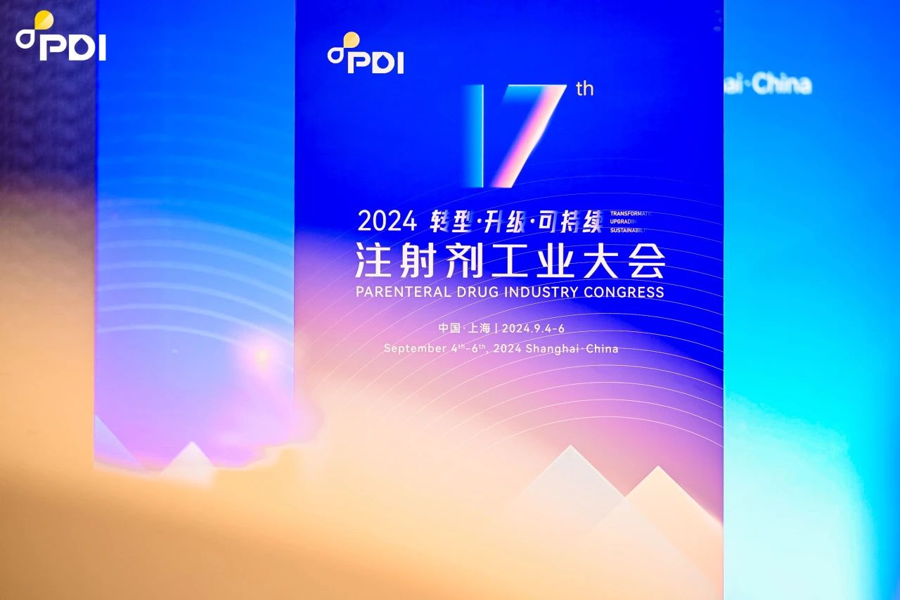 2024年PDI注射剂工业大会